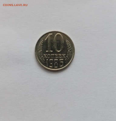 10 копеек 1986 года красивая до 28.10.25 в 22:00 по мск - IMG_20251022_101353