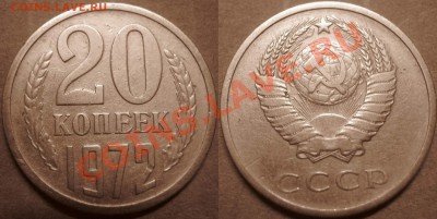 20копеек..67,72,76годы... Редкие монеты одним лотом!!!! - 20 копеек