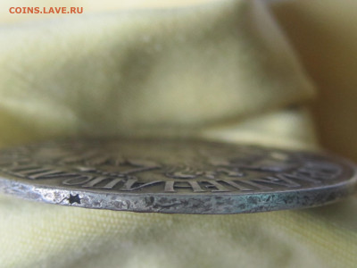 Монета добрая цена полтина "҂АѰВ" - IMG_9336[1].JPG