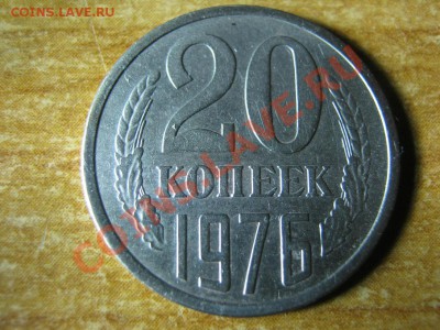 20копеек..67,72,76годы... Редкие монеты одним лотом!!!! - IMG_2444
