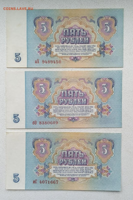 5 руб 1961г  aUNC 3 шт до 27.10 - IMG_20251022_115158_502
