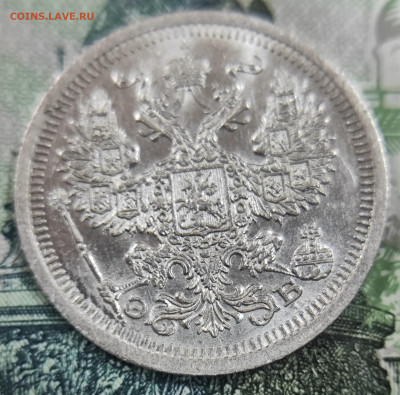 20 копеек 1908 до 26.10.2025 в 21:00 - IMG_20251022_113726