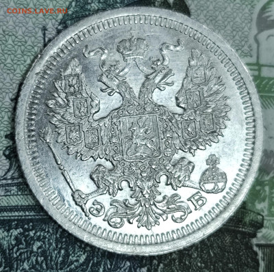 20 копеек 1908 до 26.10.2025 в 21:00 - IMG_20251022_113759