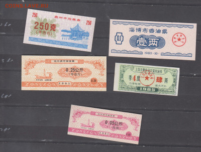 Китай 1982-91 рисовые деньги 5шт  до 27 10 - 9
