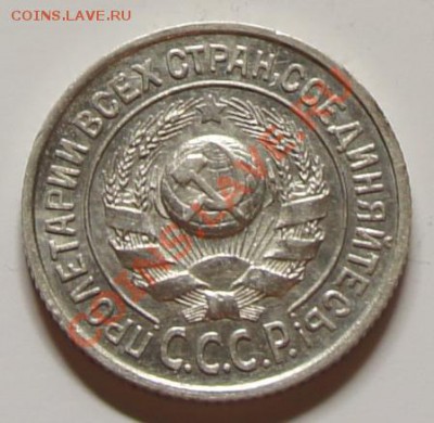 15 копеек 1924г. - шт. блеск! - до 27.02.12 в 21:30 - 15-1924-2