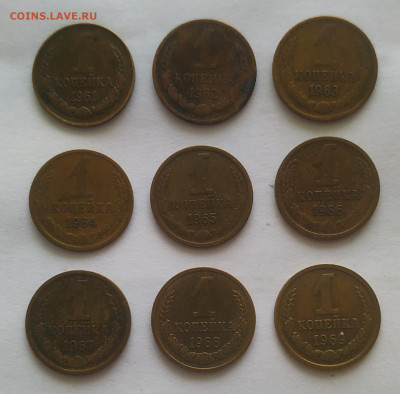 1 копейка 1961-1969 до 26.10.25 - IMG_20251022_134856