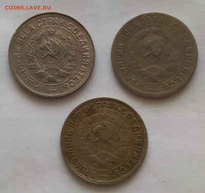15 копеек 1931, 1932, 1933 до 26.10.25 - IMG_20251022_135350