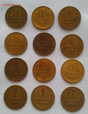1 копейка 1928-1948 - 12 штук до 26.10.25 - IMG_20251022_135432