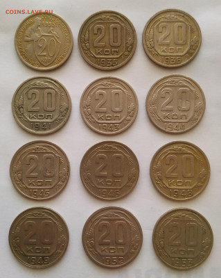 20 копеек 1933-1953 - 12 штук до 26.10.25 - IMG_20251021_211811