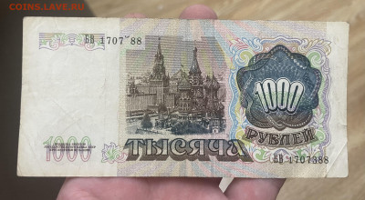 1000 рублей 1991 года, брак. Прошу оценить. - IMG_6317