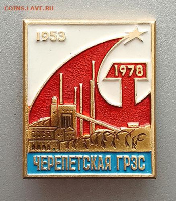 Черепетская ГРЭС 25 лет 1953-1978 до 28.10. - значок_ЧерепетскаяГРЭС-25лет-1978