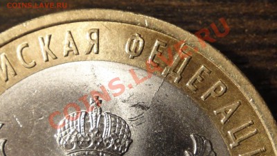 10 рублей Воронежская,небольшой раскол на оценку. - DSC03717