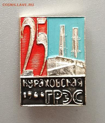 Кураховская ГРЭС 25 лет 1966 до 28.10. - значок_КураховскаяГРЭС-25лет-1966