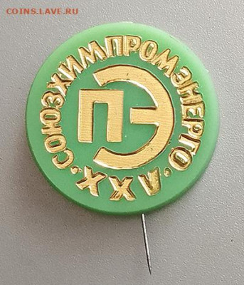 ПЭ Союзхимпромэнерго 25 лет до 28.10. - значок_ПЭ-Союзхимпромэнерго-25лет