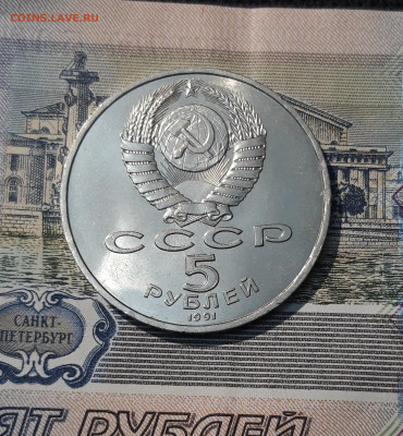 СССР 5 рублей 1991 года Архангельский собор До 28.10 - 20251009_233049
