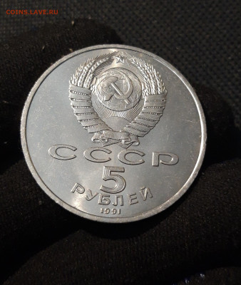 СССР 5 рублей 1991 года Архангельский собор До 28.10 - 20251009_233007