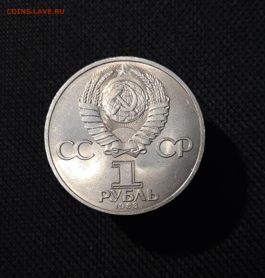 СССР 1 рубль 1983 года Федоров До 28.10 - 20250928_223222