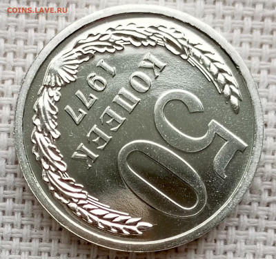 50 копеек 1977 года UNC Наборные Блеск до 25.10 в 22.00 - 1761132972820