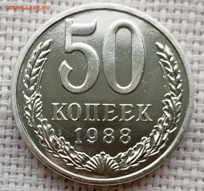 50 копеек 1988 года UNC Наборные Блеск до 25.10 в 22.00 - 1761133606207