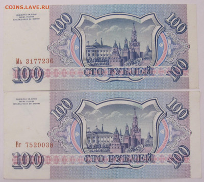 100 рублей 1993 год 2шт. до 23.10 - 015.JPG