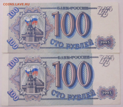 100 рублей 1993 год 2шт. до 23.10 - 014.JPG