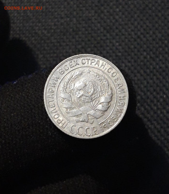 СССР 10 копеек 1928 года До 28.10 - 20250722_231410