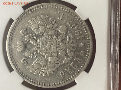 1 рубль 1907 года, ЭБ. В слабе ННР VF30, до 24.10 - IMG_6367