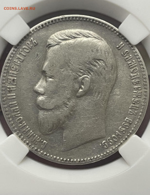 1 рубль 1907 года, ЭБ. В слабе ННР VF30, до 24.10 - IMG_6366