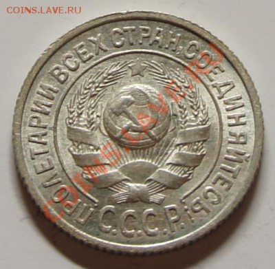 15 копеек 1925г. - шт. блеск! - до 27.02.12 в 21:30 - 15-1925-2