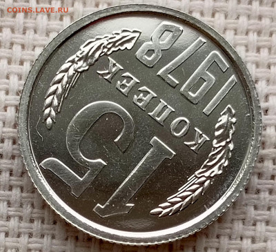 15 копеек 1978 года UNC Наборные Блеск до 25.10 в 22.00 - 1761134776376