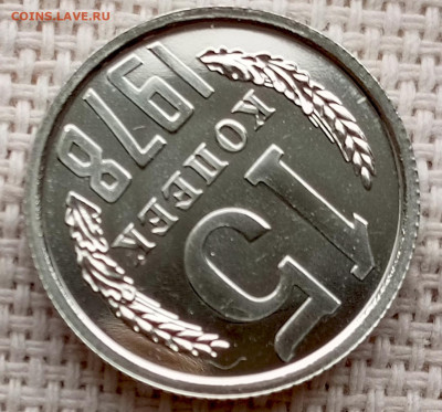 15 копеек 1978 года UNC Наборные Блеск до 25.10 в 22.00 - 1761134727804