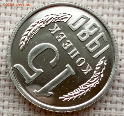 15 копеек 1980 года UNC Наборные Блеск до 25.10 в 22.00 - 1761135267888