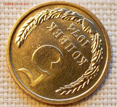5 копеек 1974 года UNC Наборные Блеск до 25.10 в 22.00 - 1761131948846