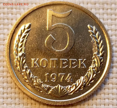 5 копеек 1974 года UNC Наборные Блеск до 25.10 в 22.00 - 1761131853566