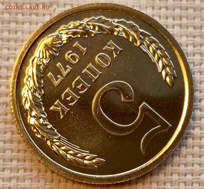 5 копеек 1977 года UNC Наборные Блеск до 25.10 в 22.00 - 1761132332567