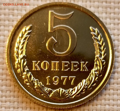 5 копеек 1977 года UNC Наборные Блеск до 25.10 в 22.00 - 1761132298123