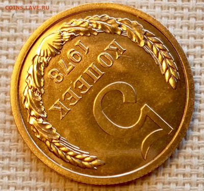 5 копеек 1978 года UNC Наборные Блеск до 25.10 в 22.00 - 1761132553288