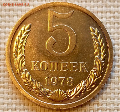 5 копеек 1978 года UNC Наборные Блеск до 25.10 в 22.00 - 1761132523203