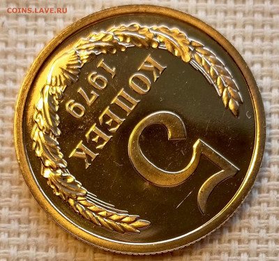 5 копеек 1979 года UNC Наборные Блеск до 25.10 в 22.00 - 1761132769871