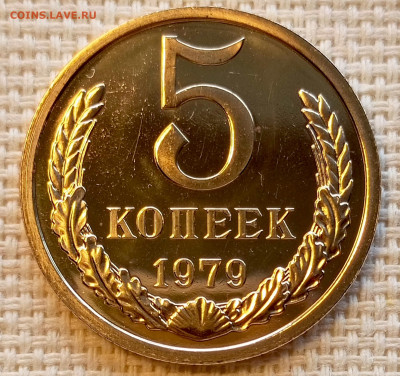 5 копеек 1979 года UNC Наборные Блеск до 25.10 в 22.00 - 1761132734081