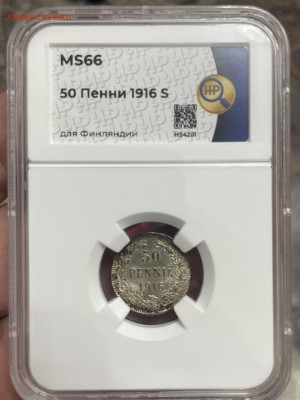 50 Пенни 1916 года, S. В слабе ННР MS66. До 24.10 - IMG_6384