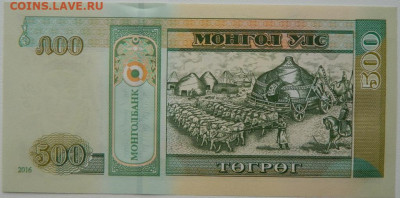 Монголия 500 тугриков 2016 г. до 28.10.25 - DSCN8530.JPG