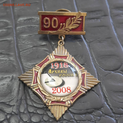 Архивы России 90 лет - 25-10-25 - 23-00 мск - 20250911_145153