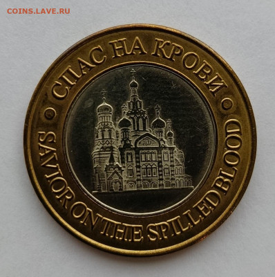 Жетон Спас на крови до 28.10.2025 г. 20:00 (мск) - IMG_20251022_121913