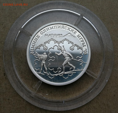 1 руб 1997г зимние игры биатлон до 28.10 в 22-00 - IMG_20251022_174149