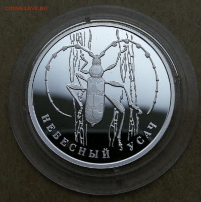2 руб 2012г красная книга небесный усач до 28.10 в 22-00 - IMG_20251022_174403