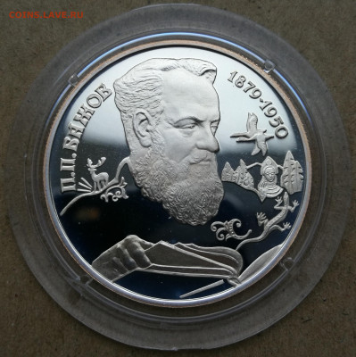 2 рубля 1994г Бажов до 28.10 в 22-00 - IMG_20251022_174449