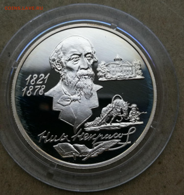 2 рубля 1996г Некрасов до 28.10 в 22-00 - IMG_20251022_174645