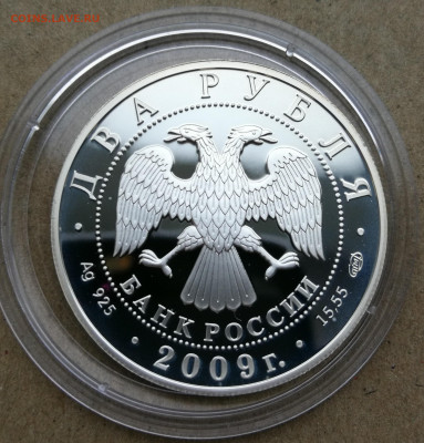 2 рубля 2009г Кольцов до 28.10 в 22-00 - IMG_20251022_174824