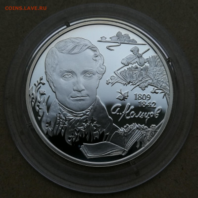 2 рубля 2009г Кольцов до 28.10 в 22-00 - IMG_20251022_174810